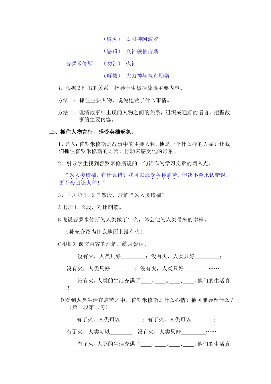 普罗米修斯教案_第2页