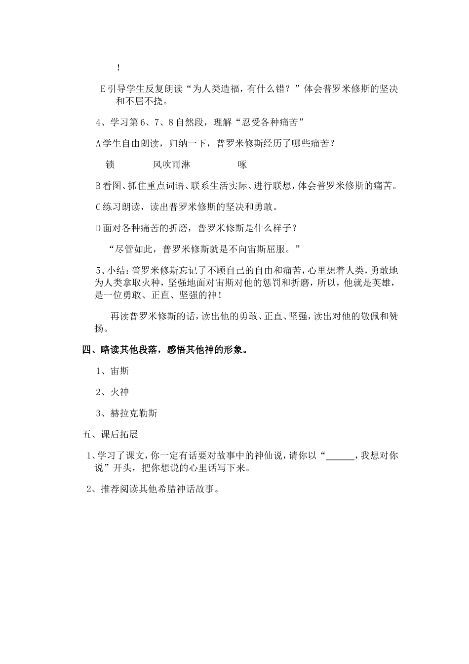 普罗米修斯教案_第3页