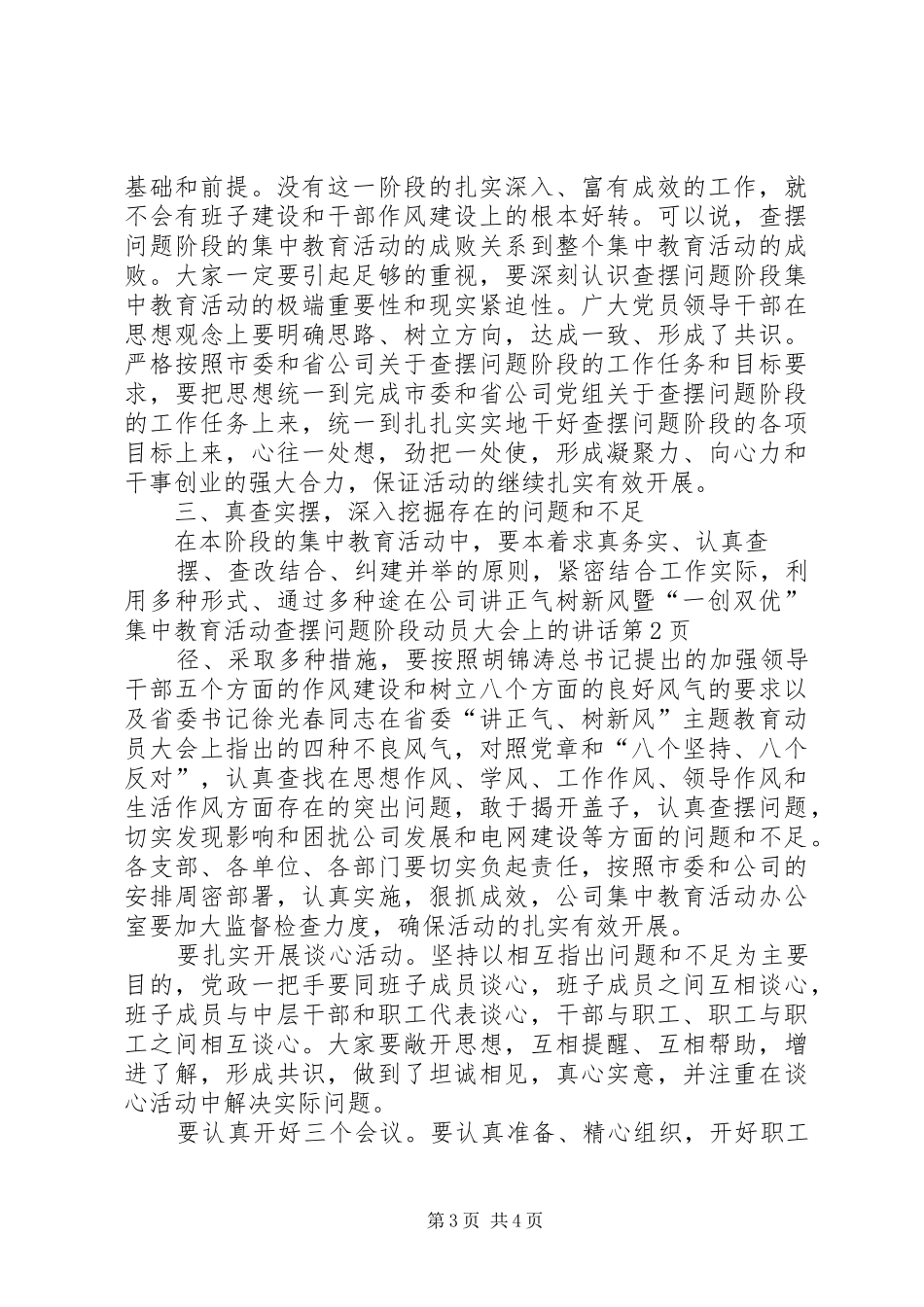 在公司讲正气树新风暨“一创双优”集中教育活动查摆问题阶段动员大会上的讲话发言_第3页