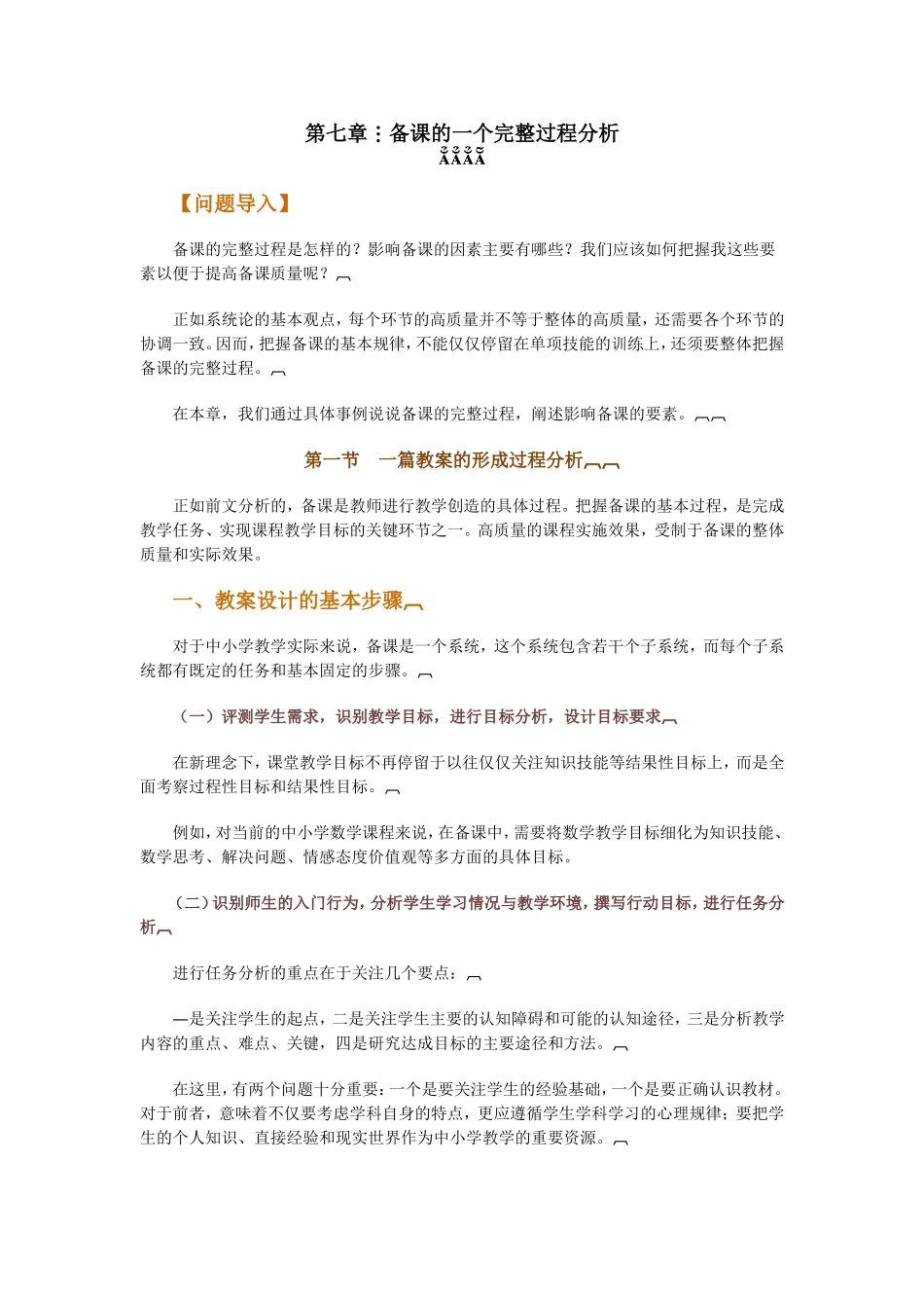 备课完整过程_第1页