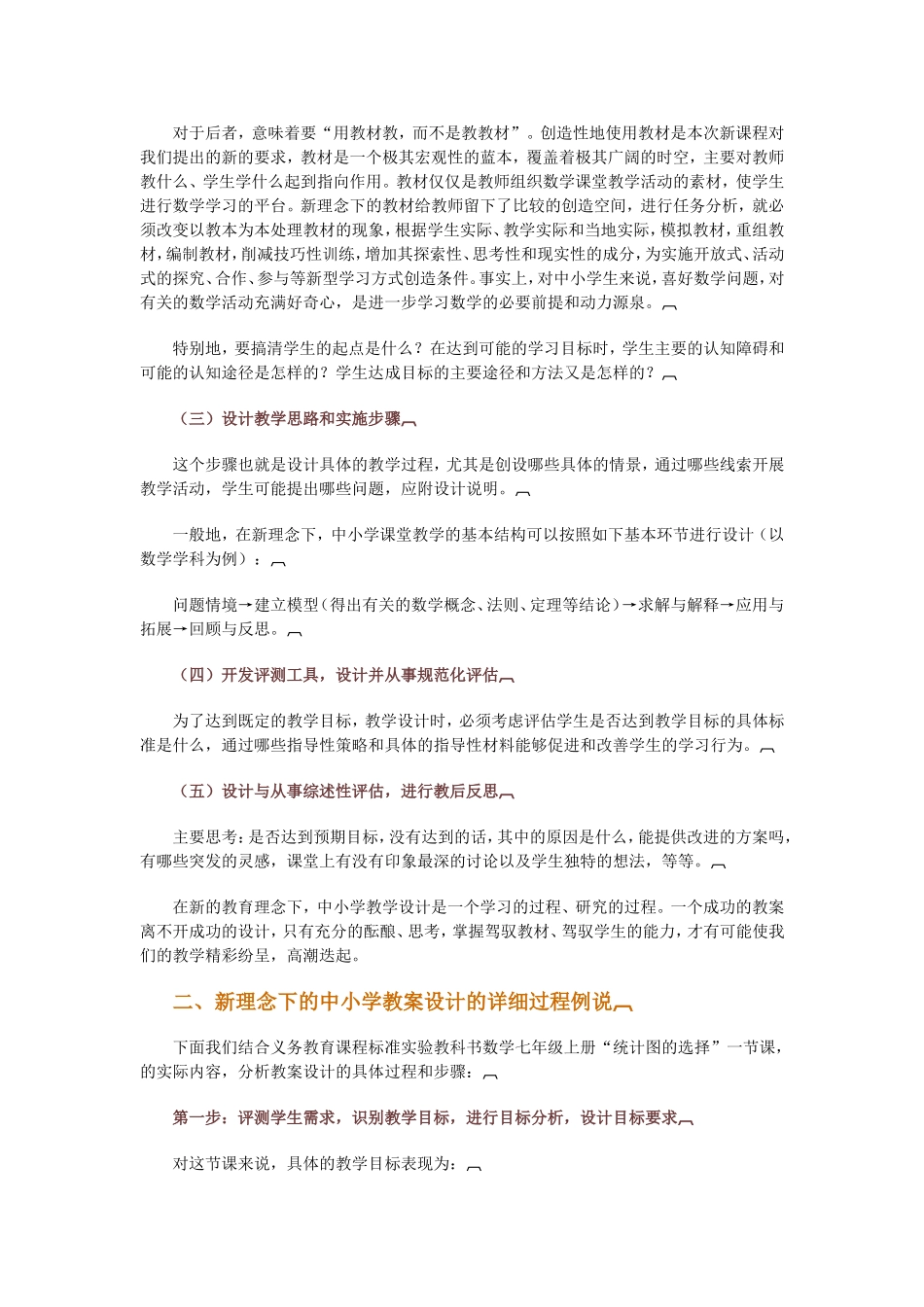 备课完整过程_第2页