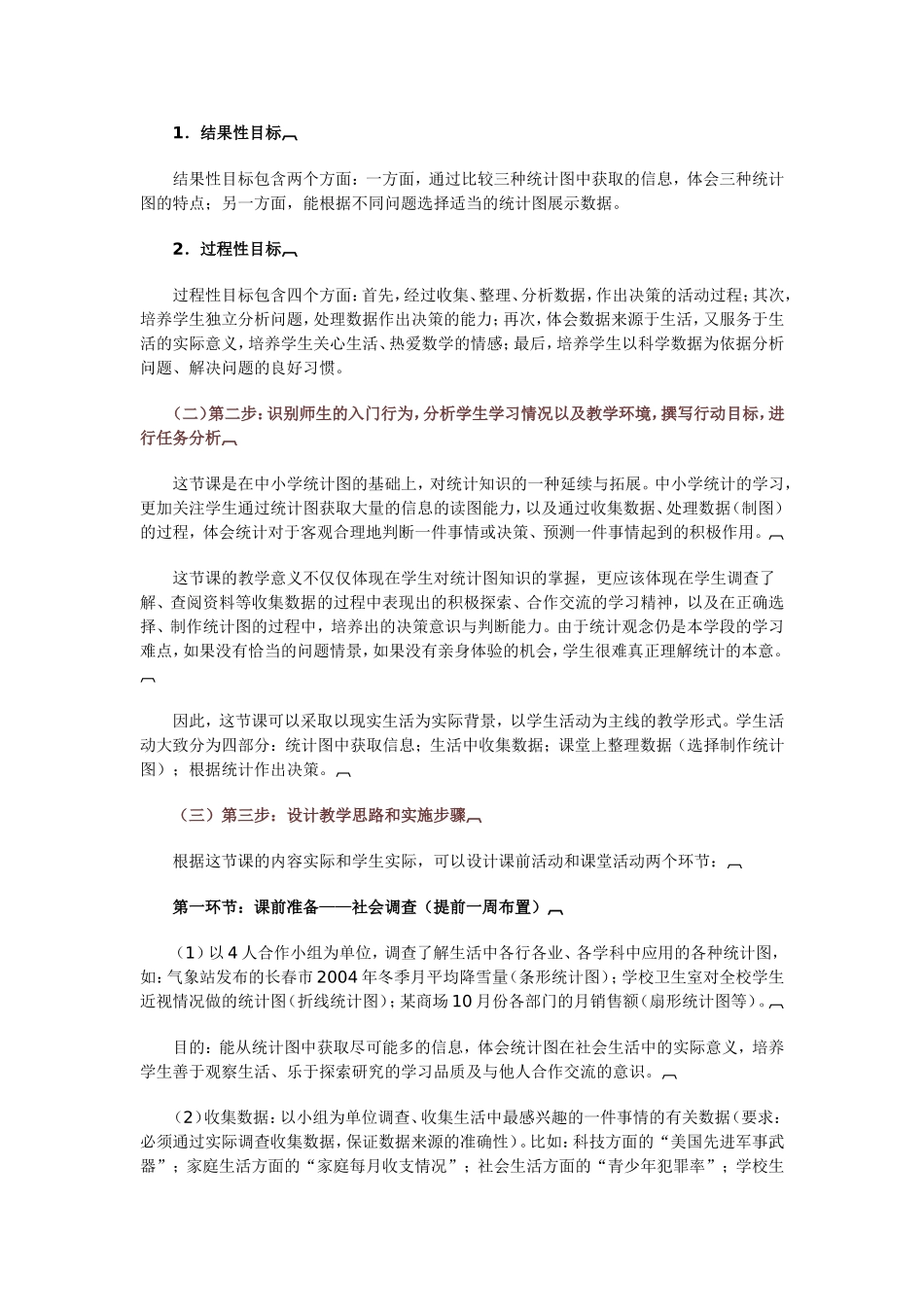 备课完整过程_第3页