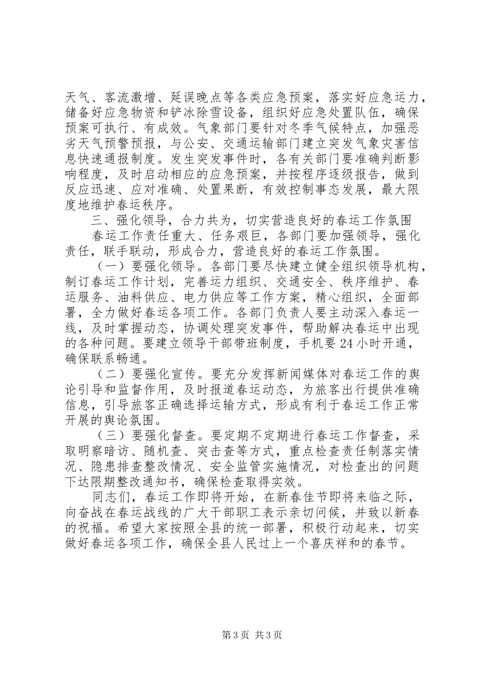 全县春运工作会议讲话发言_第3页