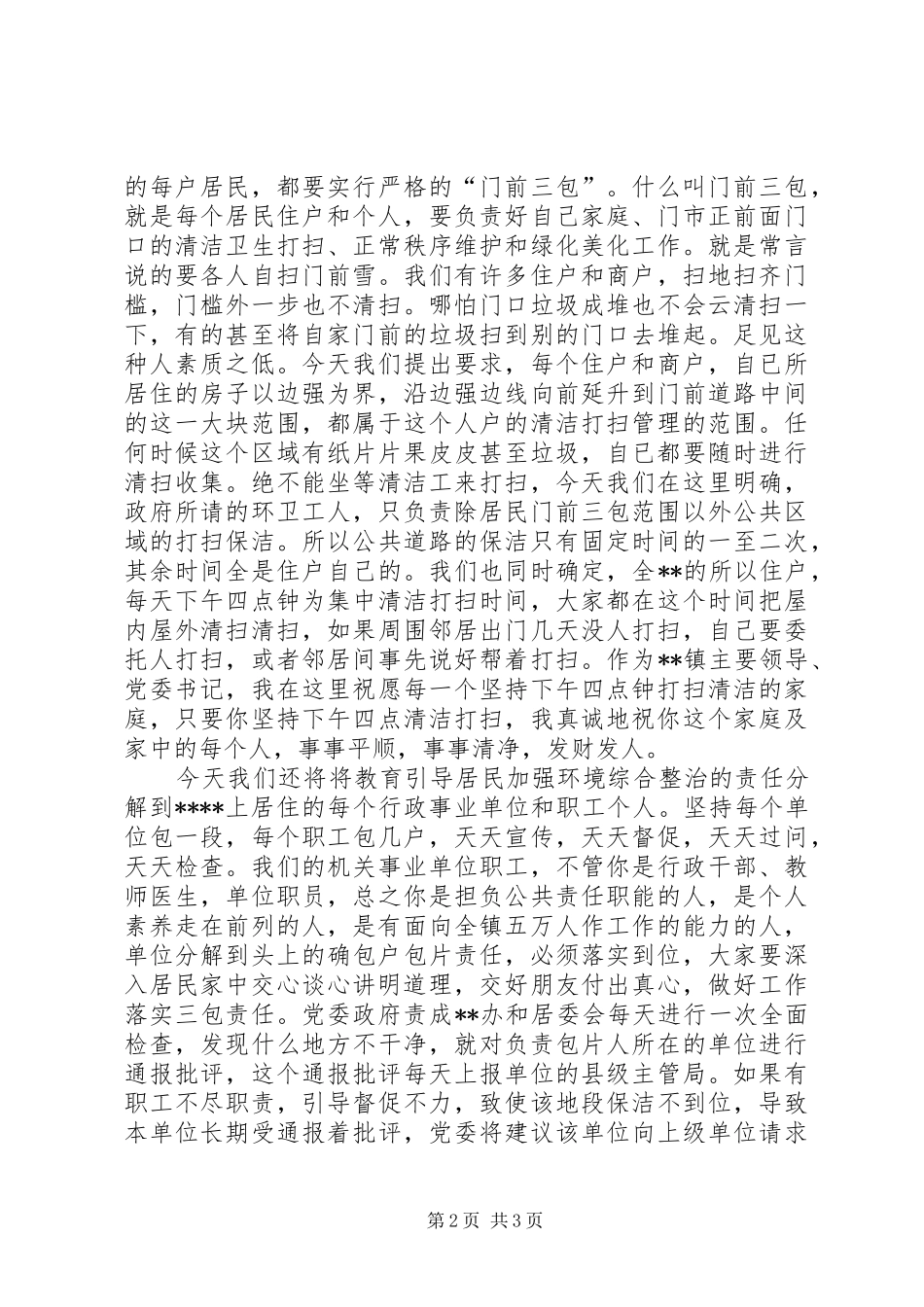 乡镇环境整治誓师大会讲话发言_第2页