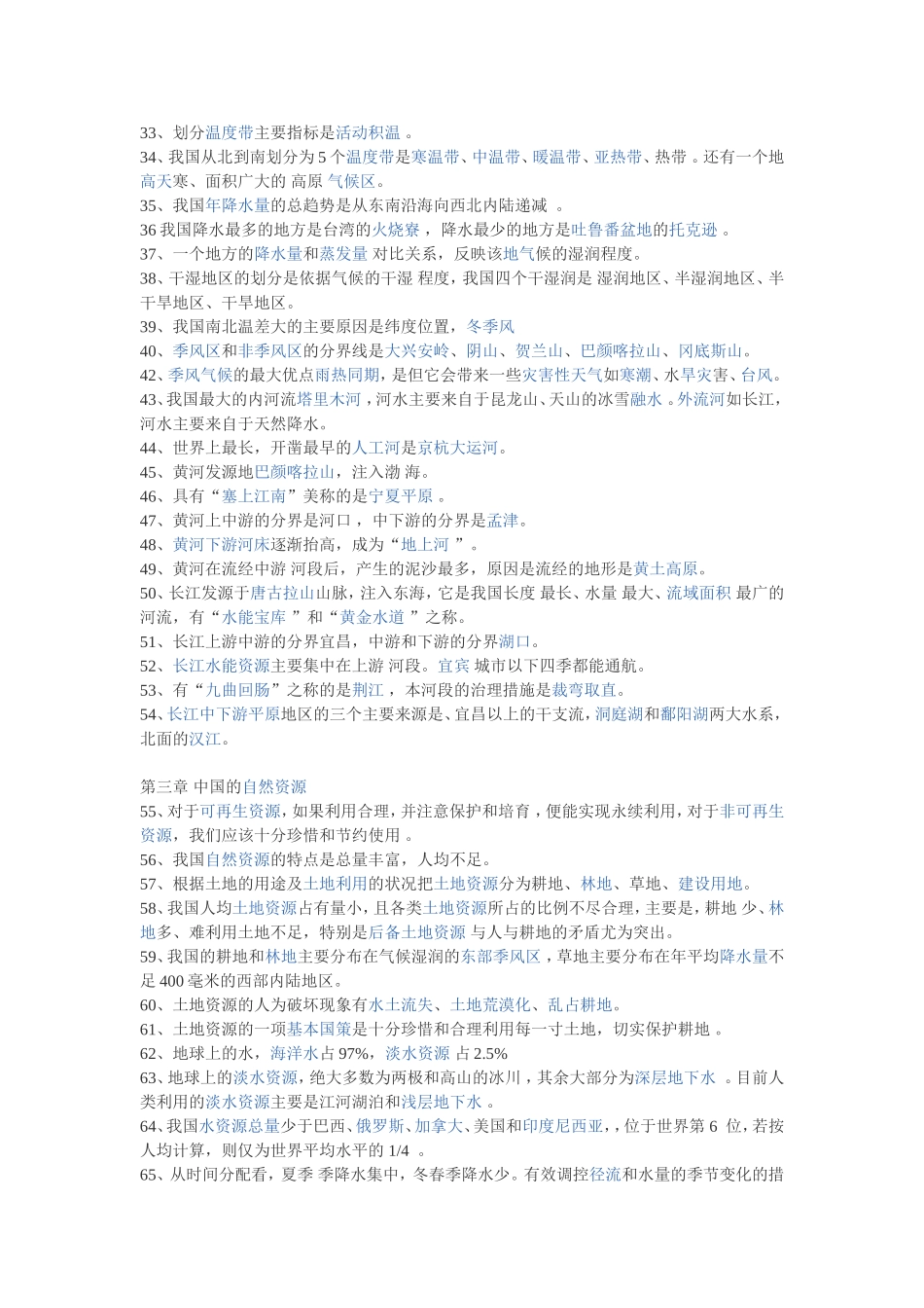 八年级上地理期末总复习提纲_第2页