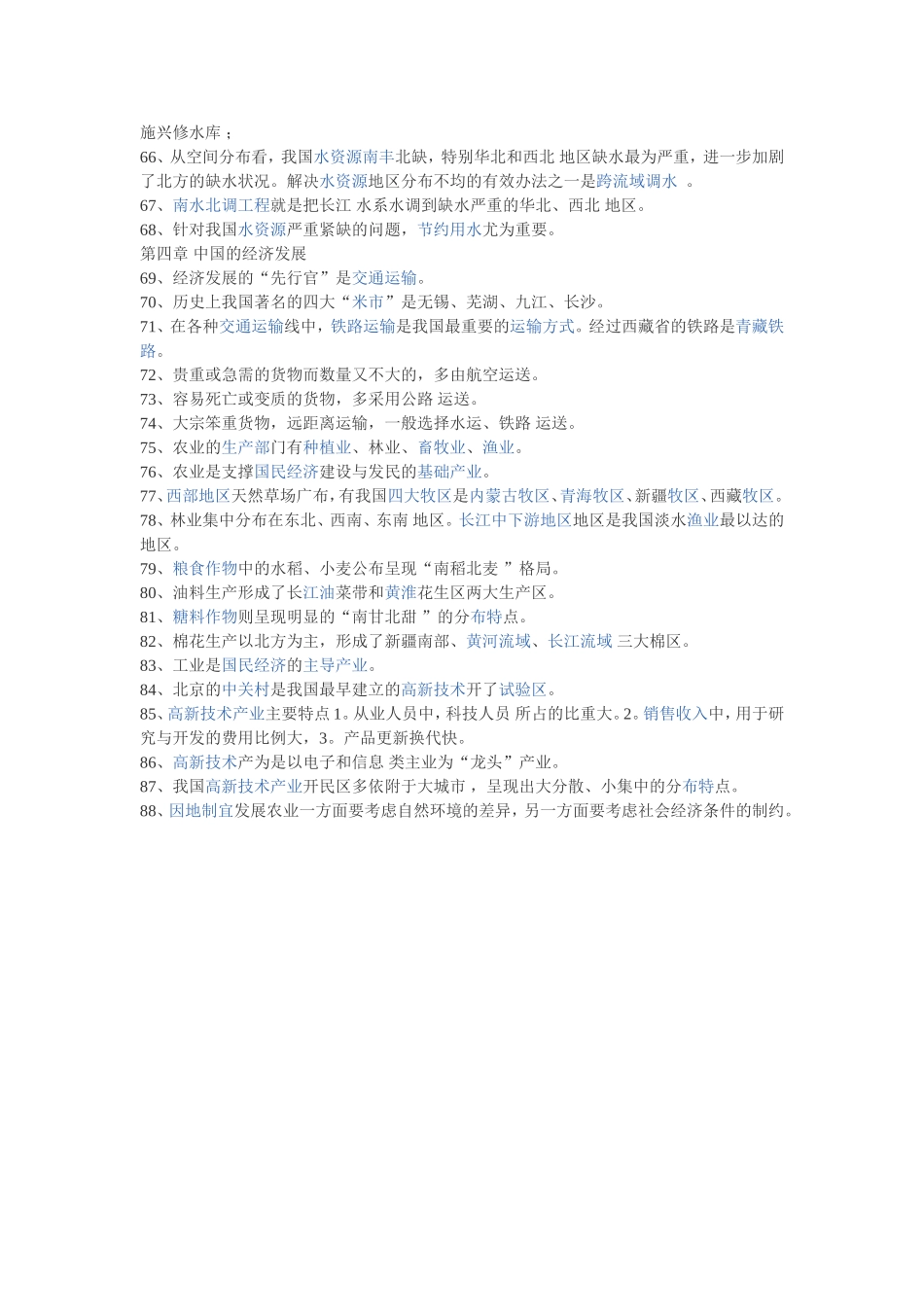 八年级上地理期末总复习提纲_第3页