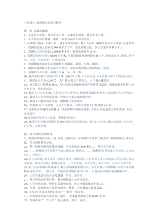 八年级上地理期末总复习提纲