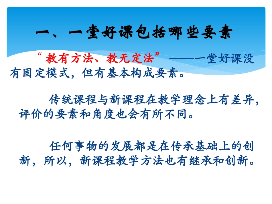 如何备好一堂初中化学课_第2页