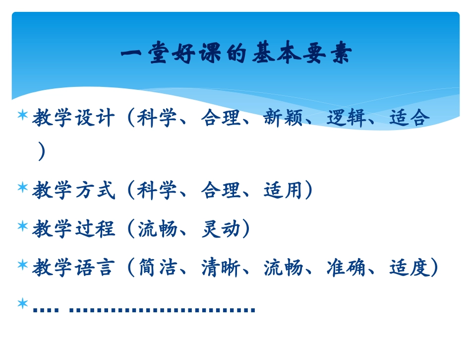 如何备好一堂初中化学课_第3页