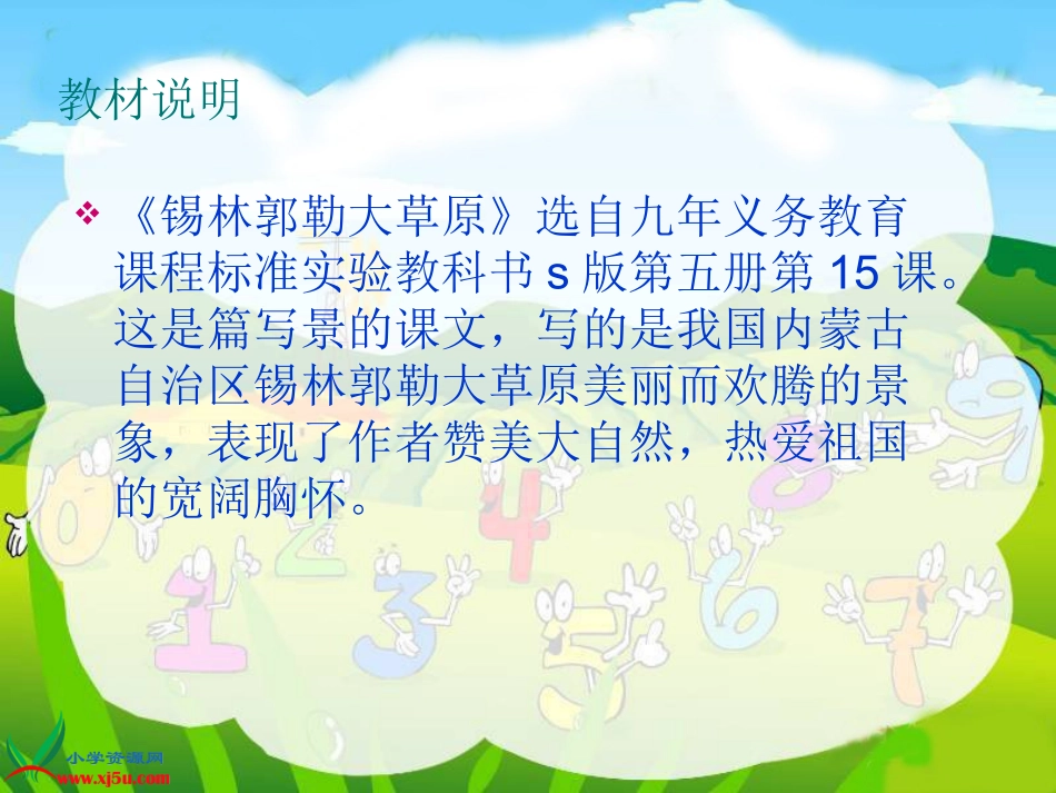 、锡林郭勒大草原_第2页