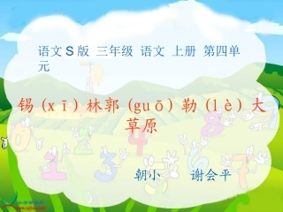 、锡林郭勒大草原