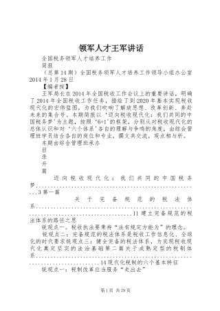 领军人才王军讲话发言