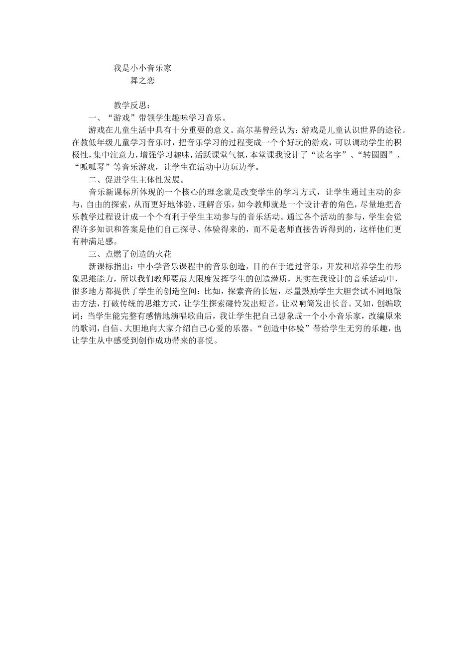 我是小小音乐家 (2)_第1页