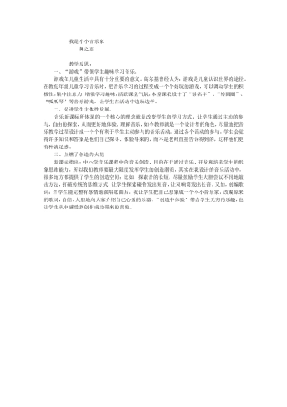 我是小小音乐家 (2)