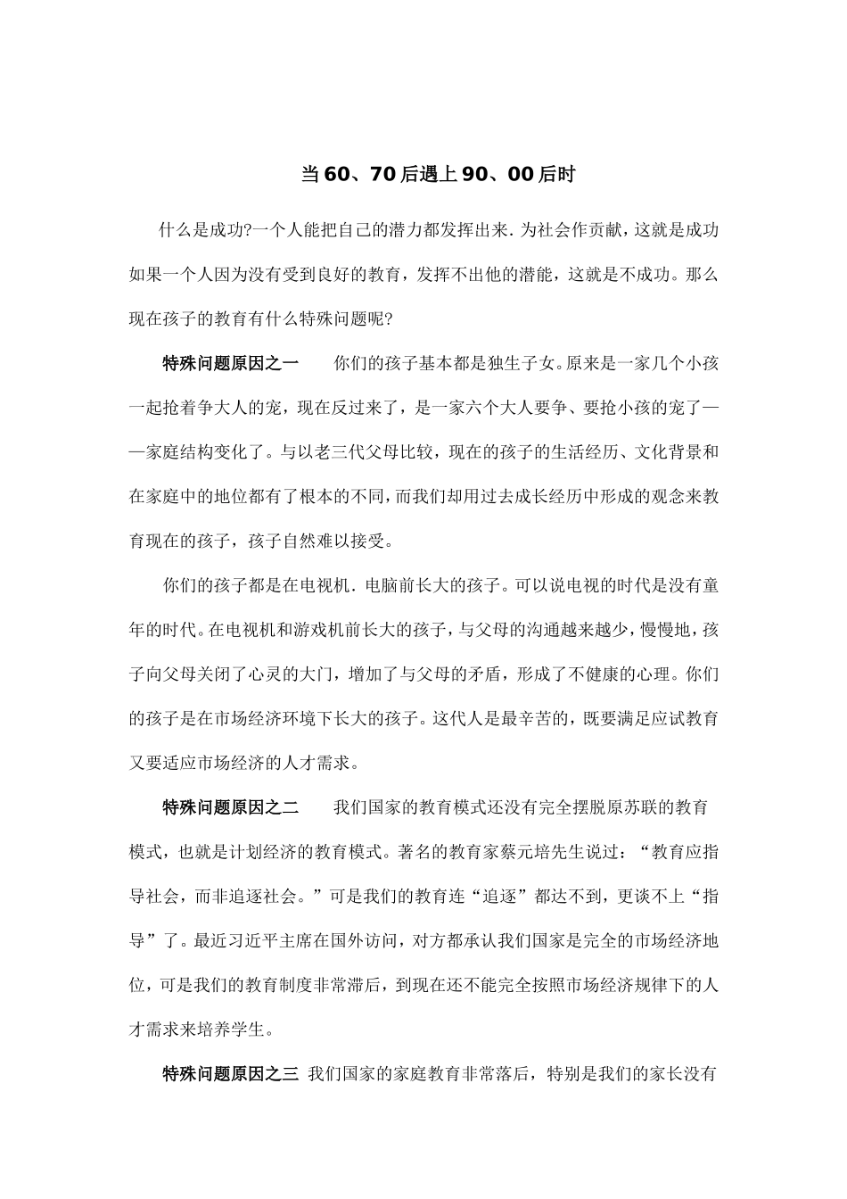 当60、70后遇上90后_第1页