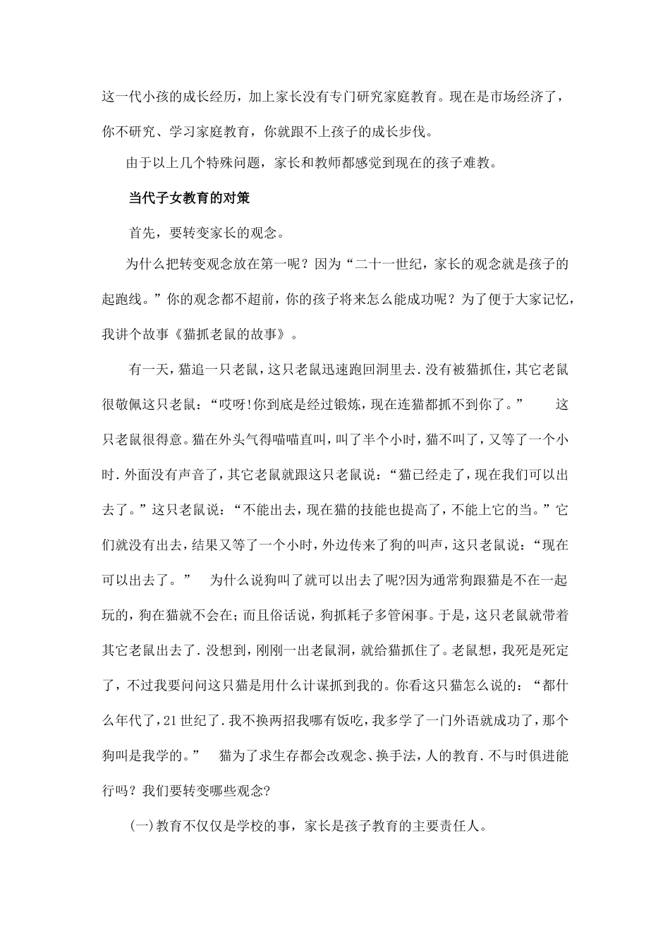 当60、70后遇上90后_第2页