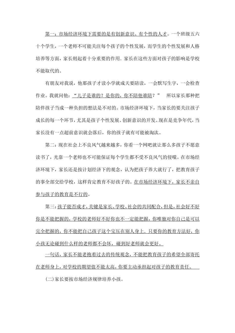 当60、70后遇上90后_第3页