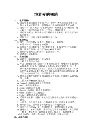 感恩母爱主题班会