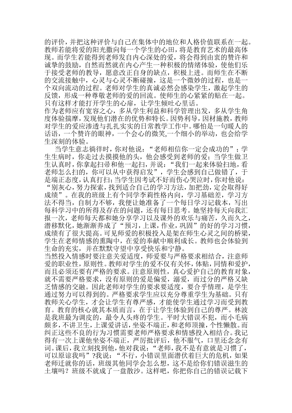 聆听学生的心声_第2页