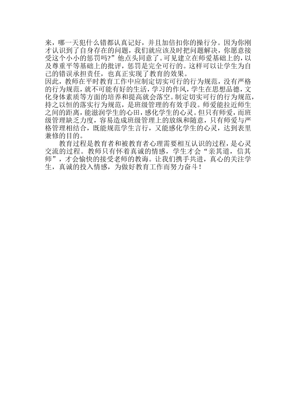 聆听学生的心声_第3页