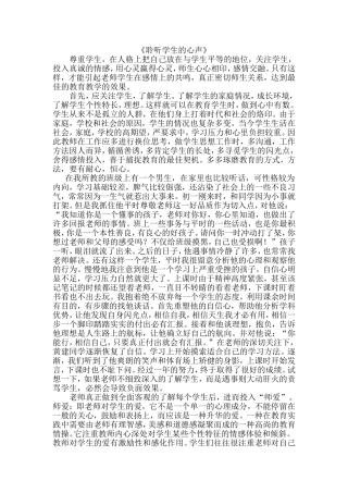 聆听学生的心声
