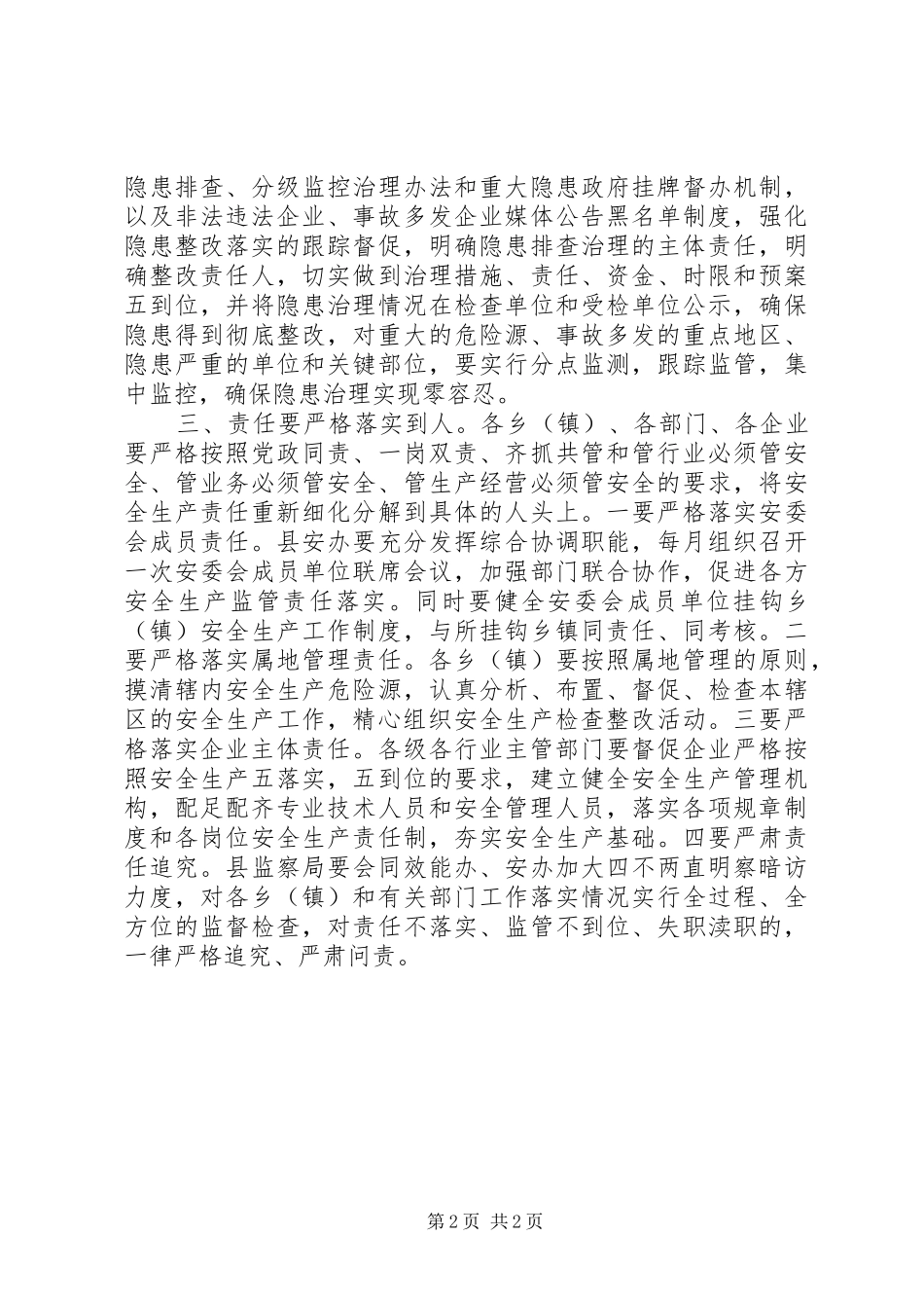 在全县危险化学品安全生产会议上的讲话发言_第2页