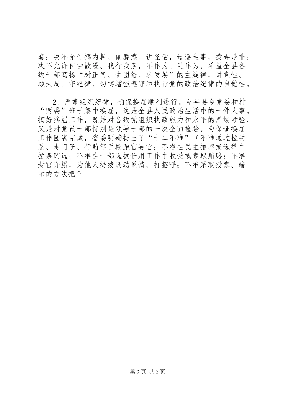 县委书记在县纪委全会上的讲话发言_第3页