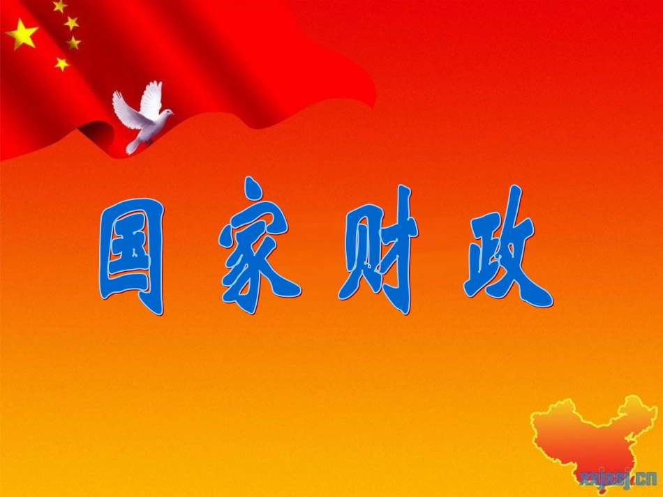 国家财政CHP_第2页