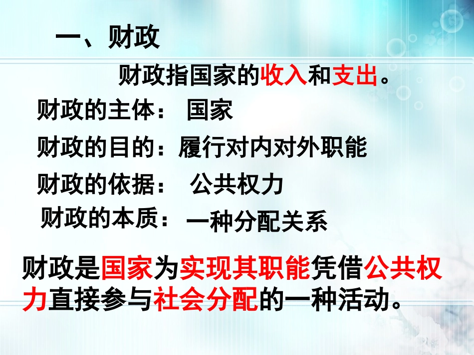 国家财政CHP_第3页