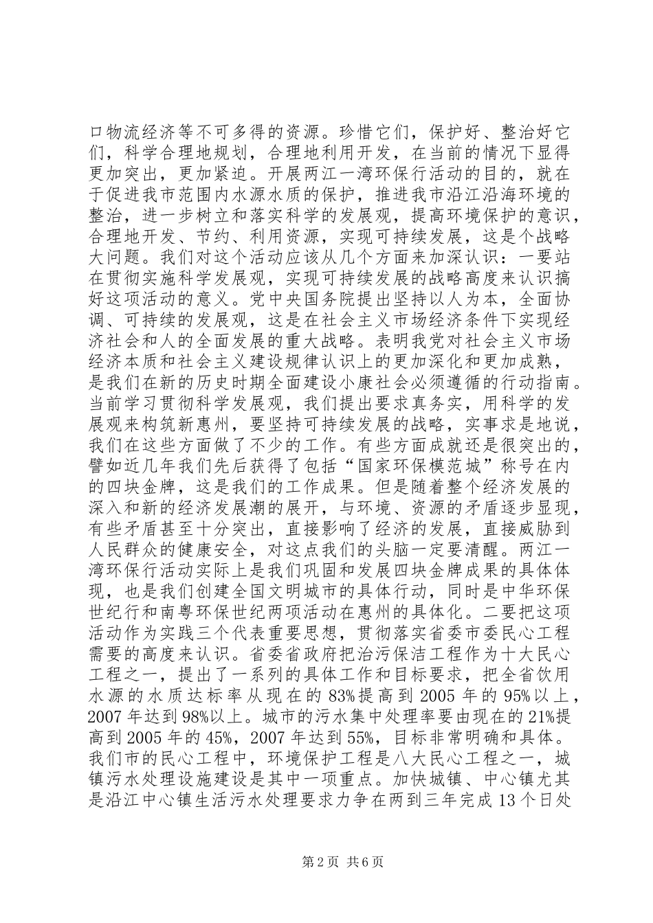 在两江一湾环保行活动动员会上的讲话发言_第2页