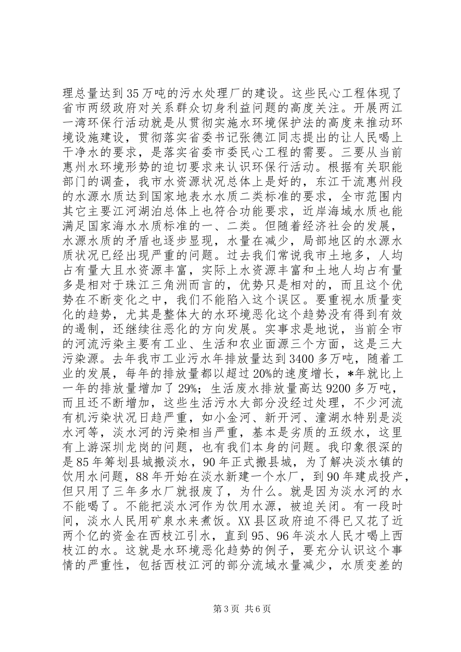 在两江一湾环保行活动动员会上的讲话发言_第3页