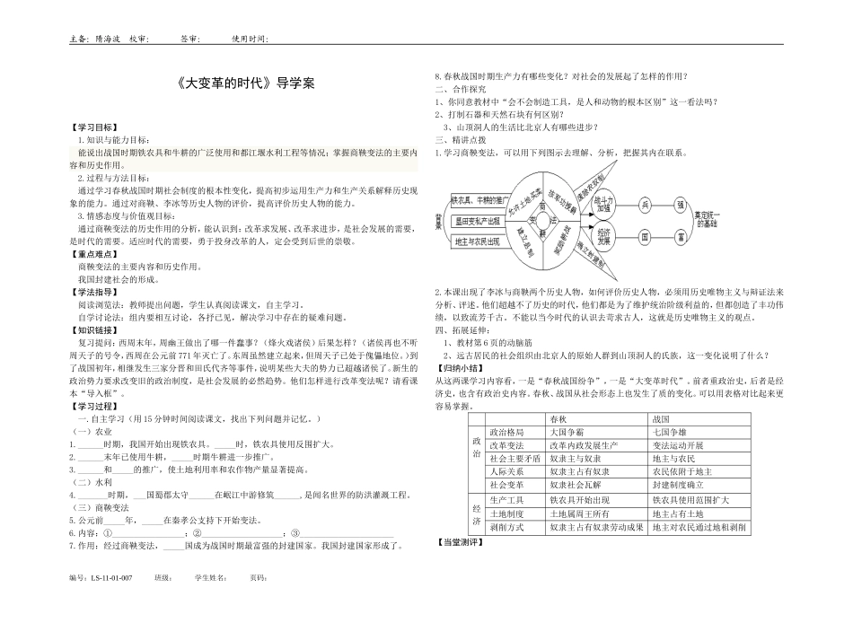 《大变革的时代》导学案_第1页