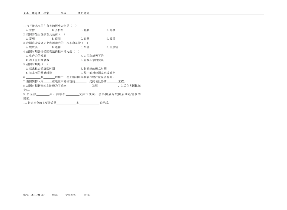 《大变革的时代》导学案_第2页