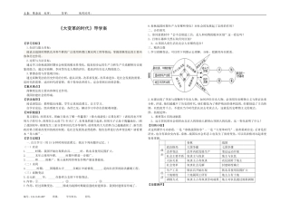 《大变革的时代》导学案
