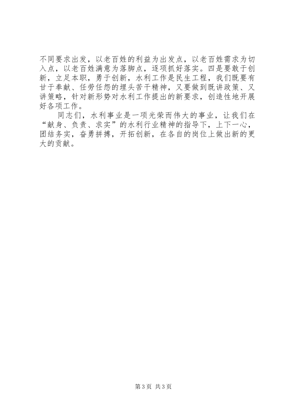 局长在水务表彰会讲话发言_第3页