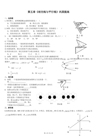 相交线平行线