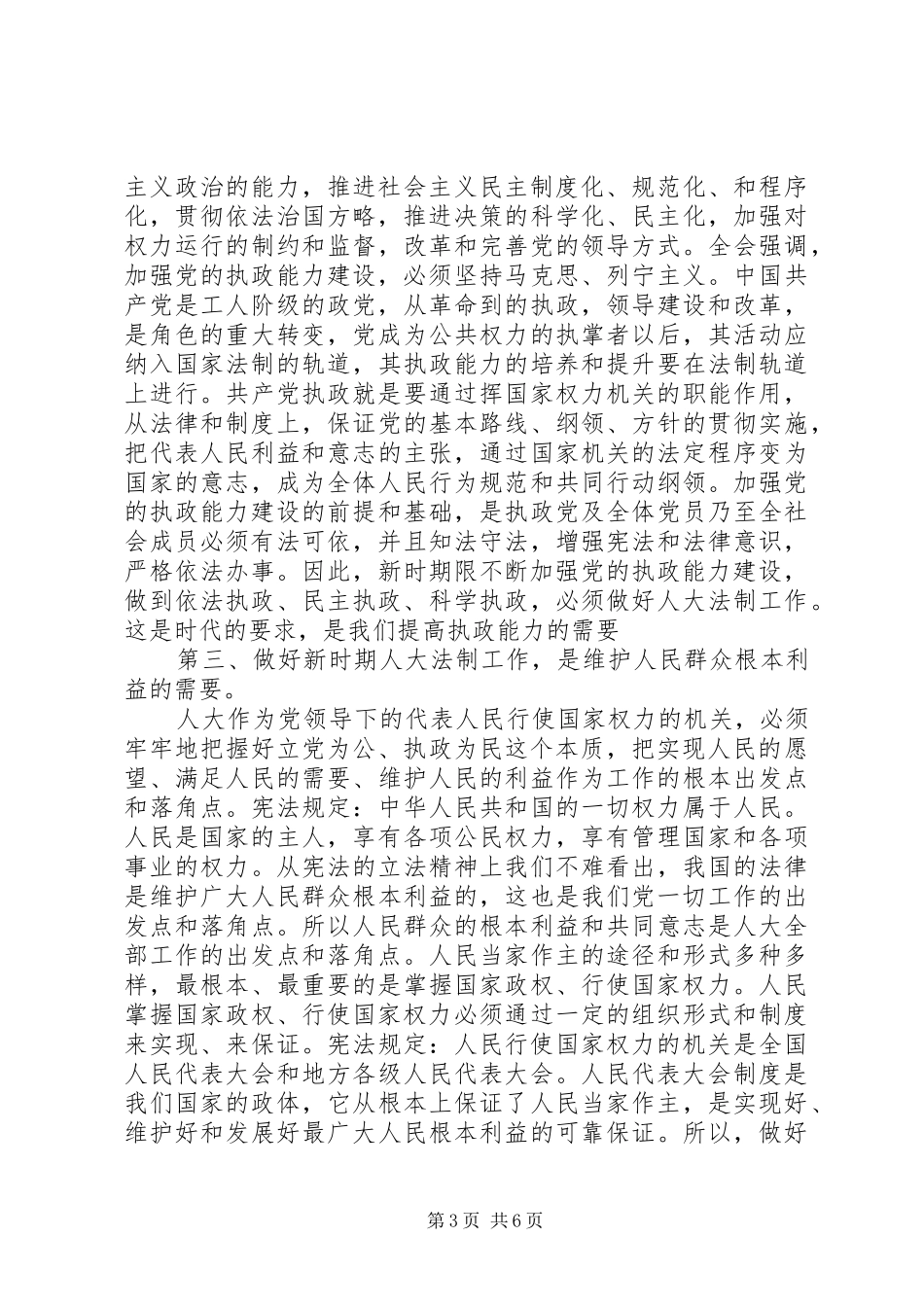 在法制会议上的讲话发言_第3页