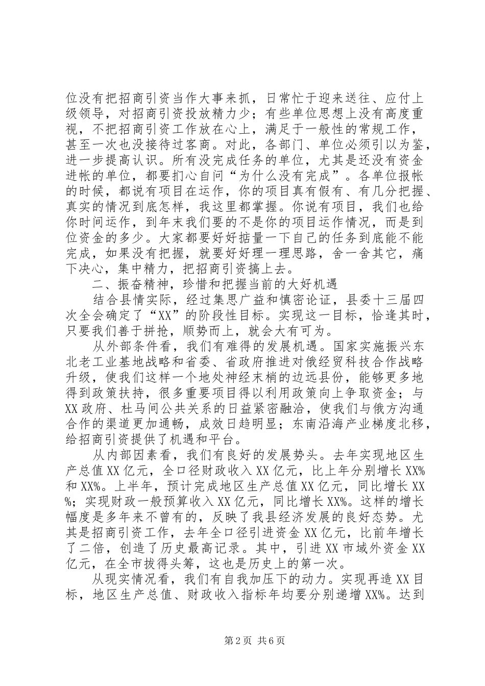 县委书记在招商引资碰头会上的讲话发言(1)_第2页