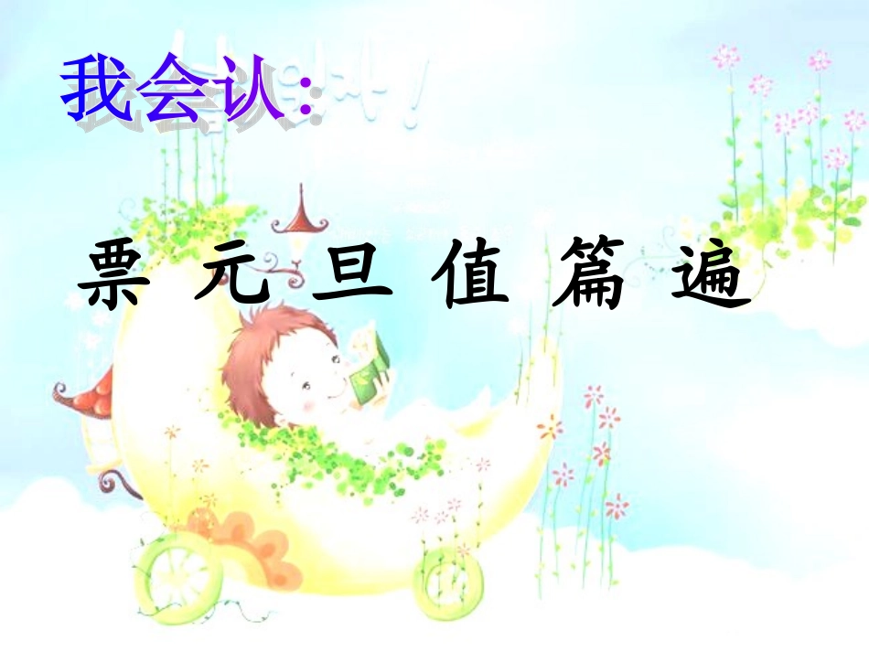 一年级语文下册_人教版一下语文园地二PPT课件_第3页