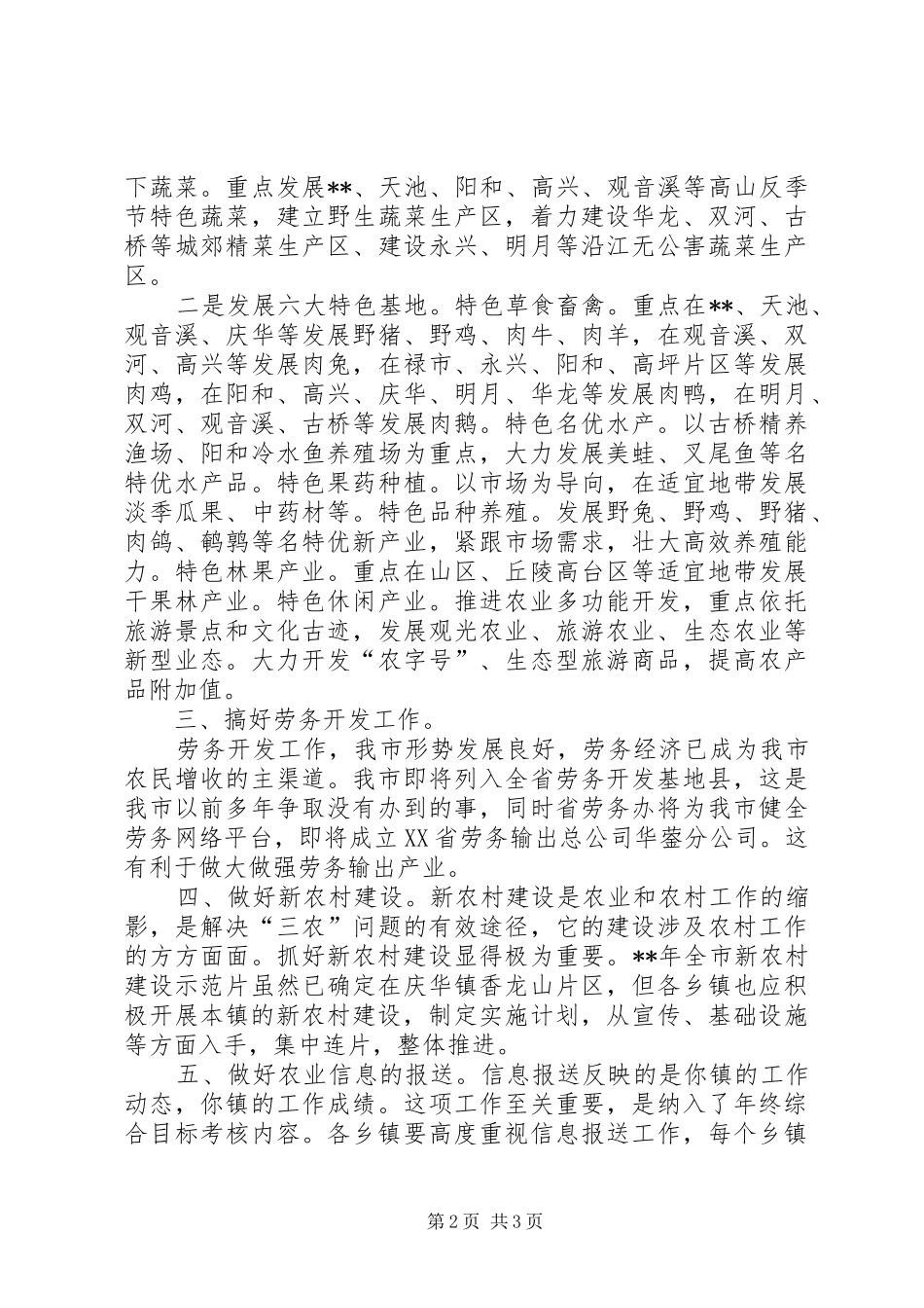 全市农业服务中心主任会议上讲话发言_第2页