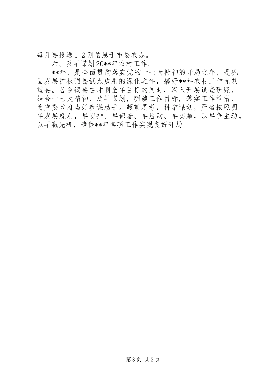 全市农业服务中心主任会议上讲话发言_第3页