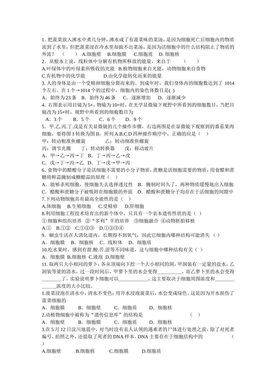 生物与细胞复习题_第1页