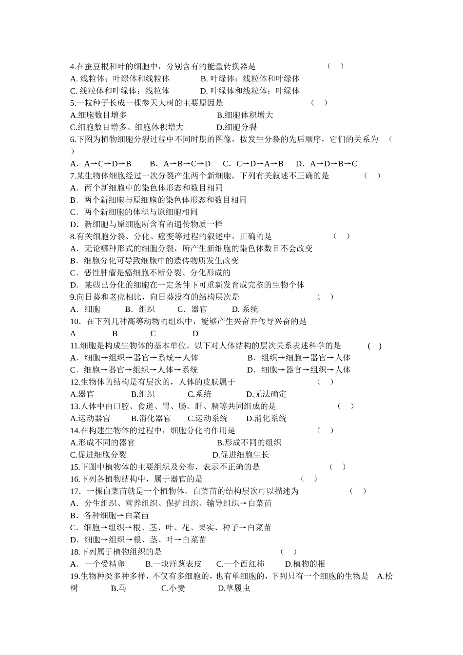 生物与细胞复习题_第2页