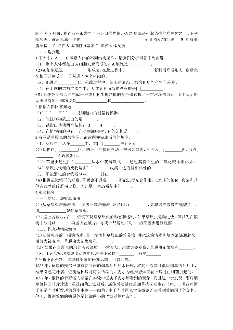 生物与细胞复习题_第3页