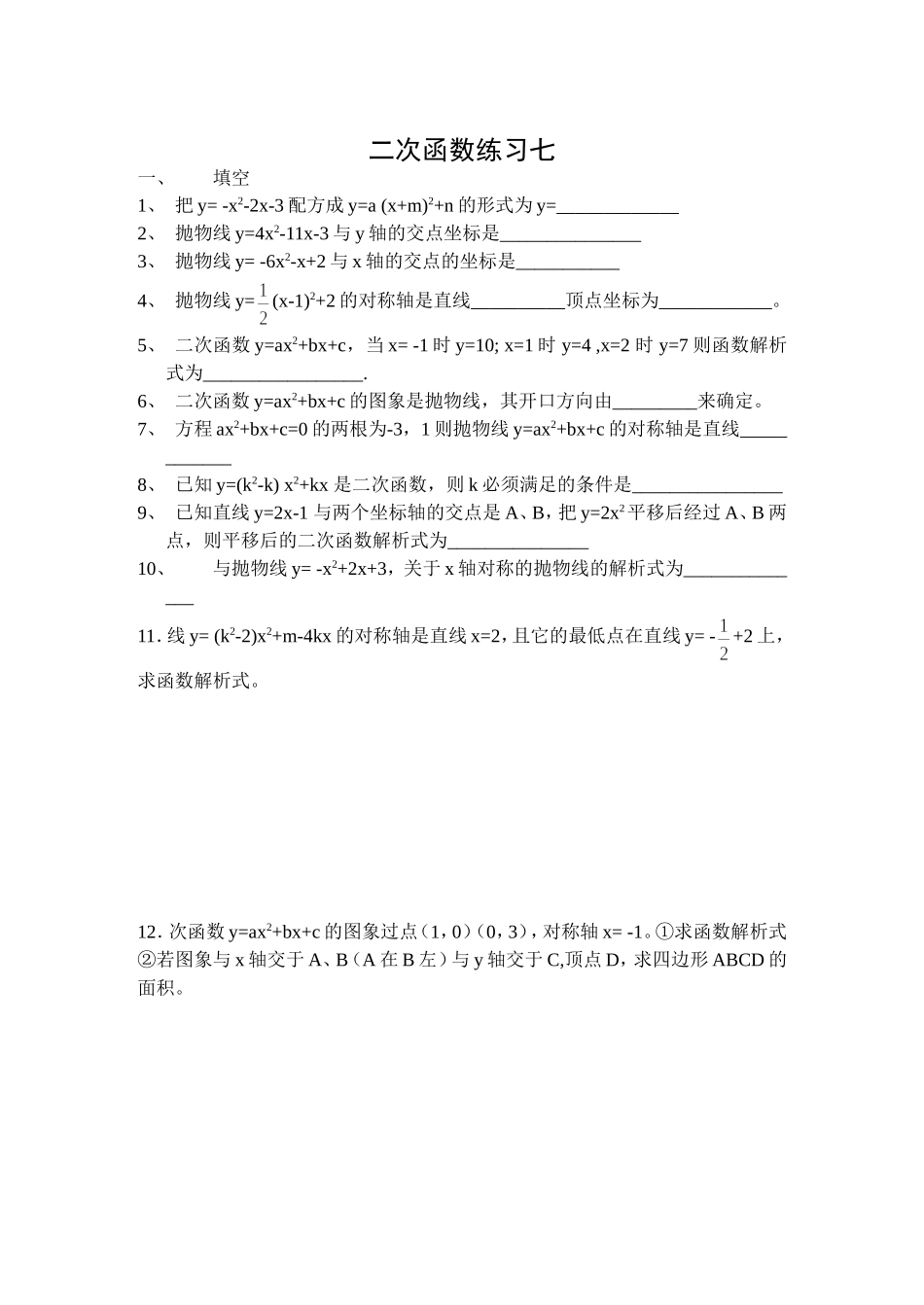 二次函数练习七_第1页