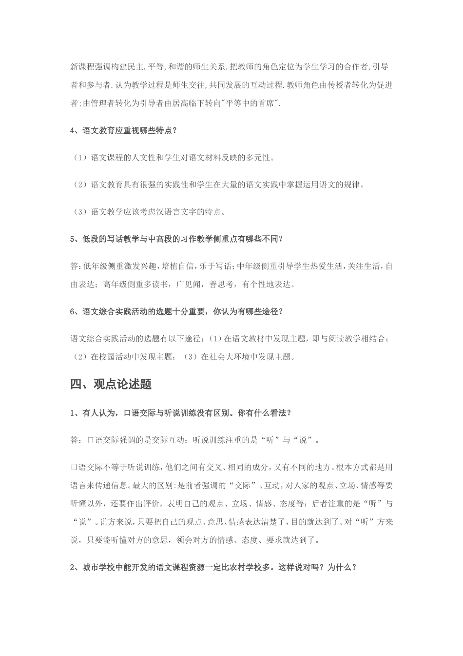 小学语文教学设计与案例分析参考答案_第3页