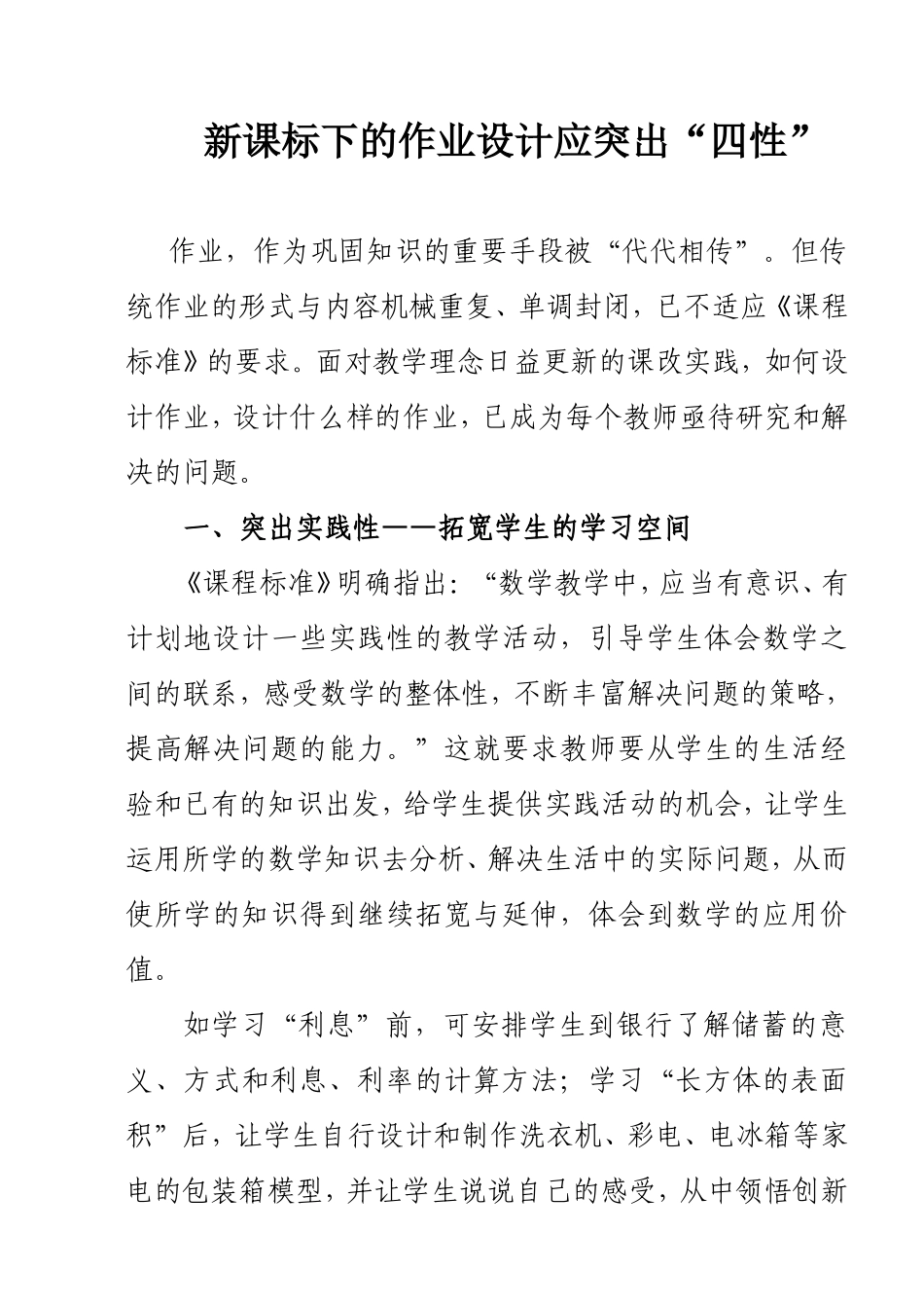 新课程标准下的作业设计应突出_第1页