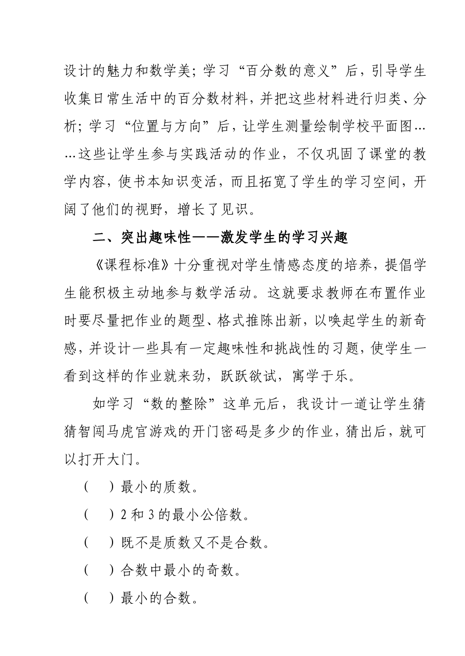 新课程标准下的作业设计应突出_第2页