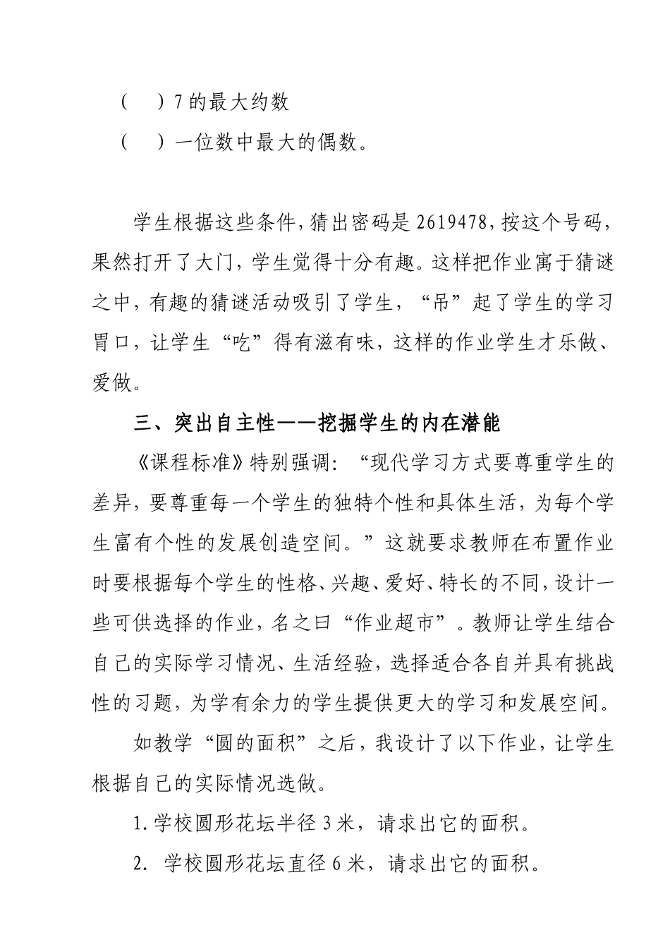 新课程标准下的作业设计应突出_第3页