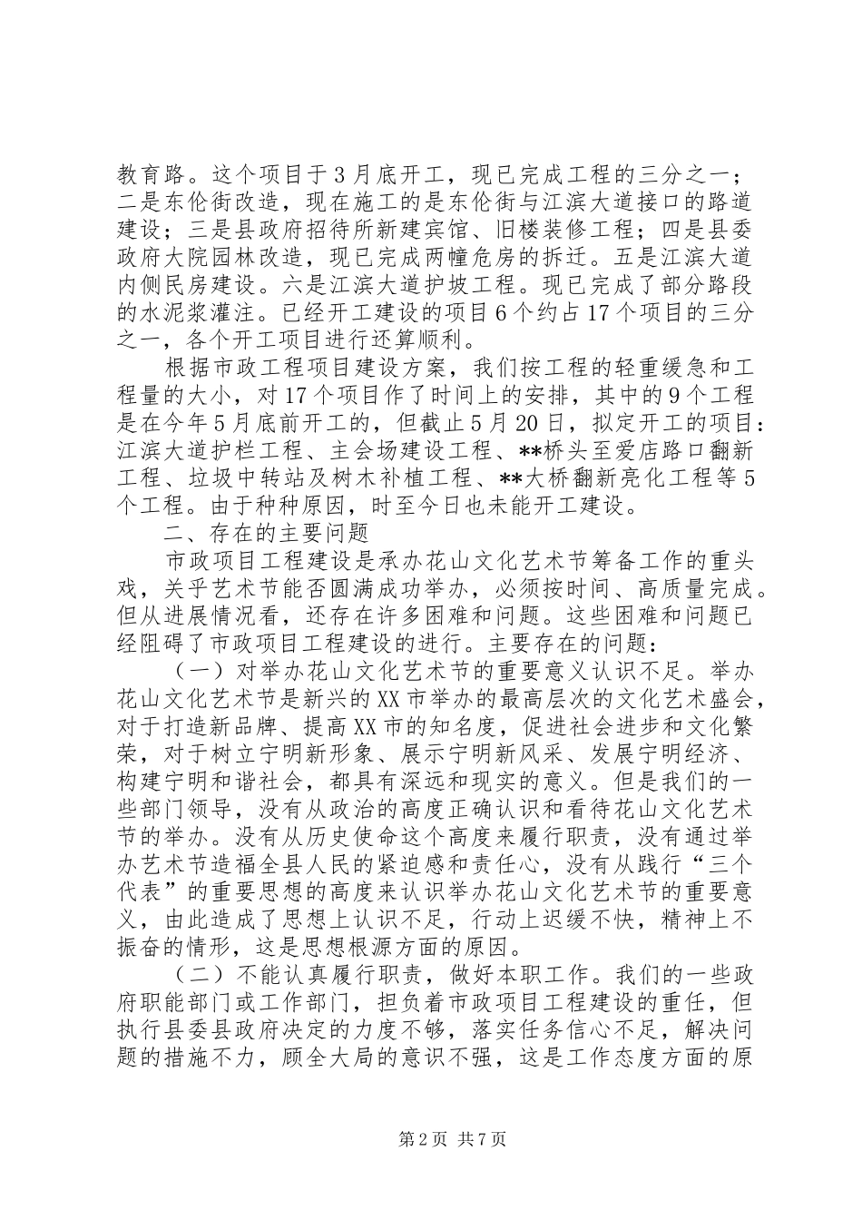 县城建工作会议上的讲话发言_第2页